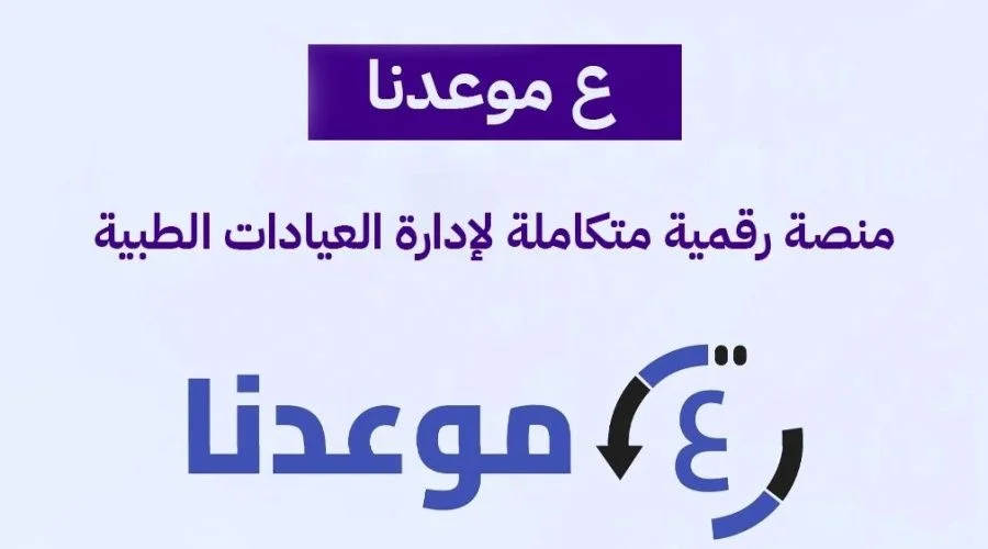 Syrian healthtech startup Moadna raises $50,000 in early-stage funding