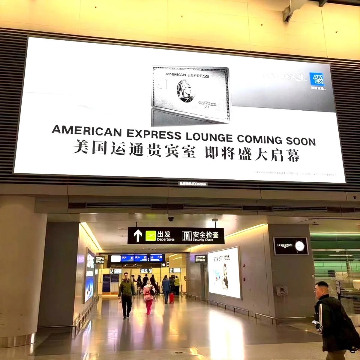American Express Is Opening A Previously Unreported Lounge In Shanghai — But Not Where You’d Expect
