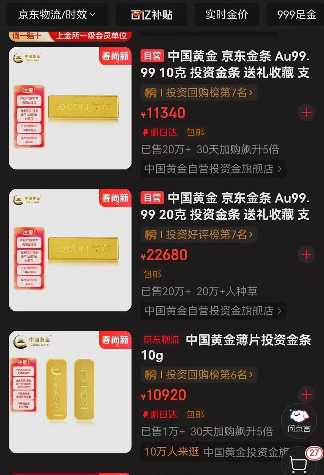 JD.com Gold Prices Jump to 1,134 RMB/Gram